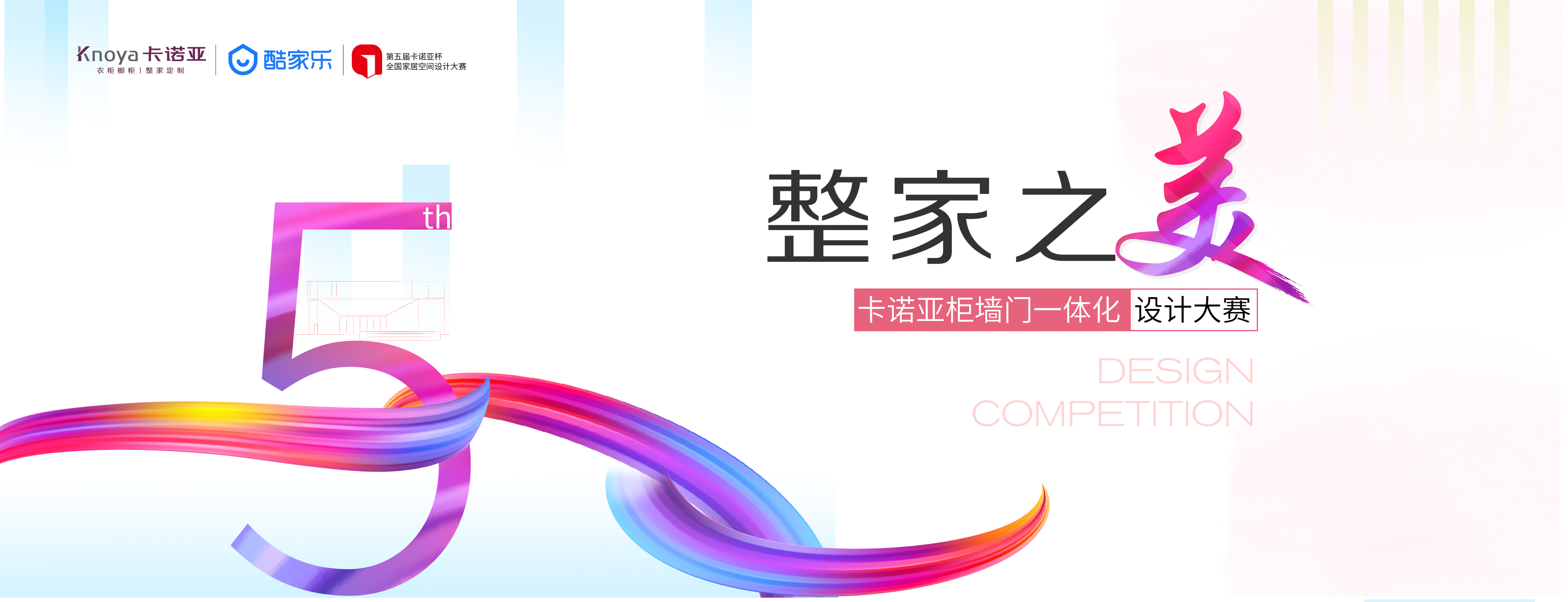 设计大赛